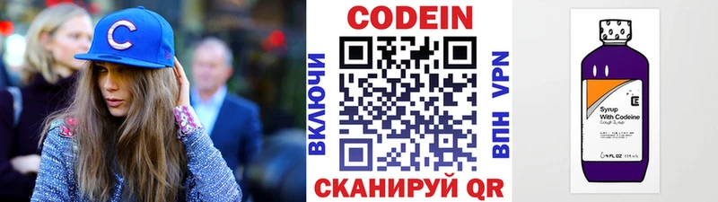 Кодеин Purple Drank  дарнет шоп  Бронницы 